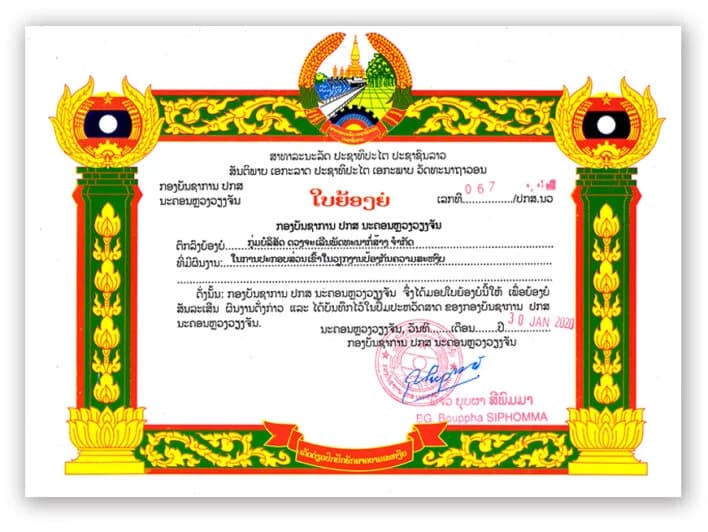 ໃບຍ້ອງຍໍ ກອງບັນຊາການ ປກສ ນະຄອນຫຼວງວຽງຈັນ ປີ2020