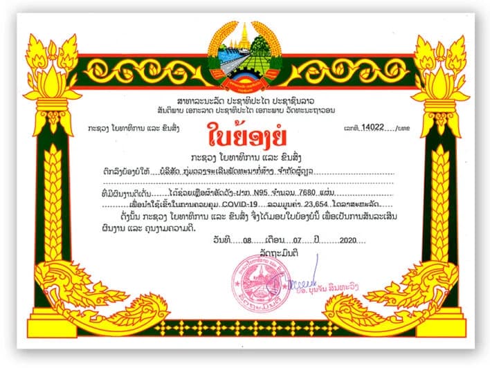 ໃບຍ້ອງຍໍ ກະຊວງທິການ ແລະ ຂົ່ນສົ່ງ ປີ2020