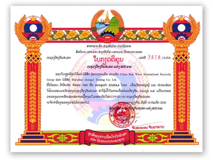 ໃບກຽດຕິຄຸນ ກະຊວງປ້ອງການປະເທດແຫ່ງ ສ ປປ ລາວ ປີ2020